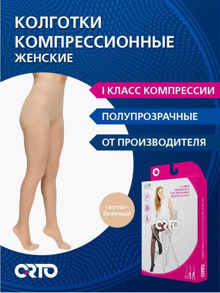 Compression Stockings, Light Beige, Class 1