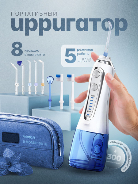 8-Jet Oral Irrigator
