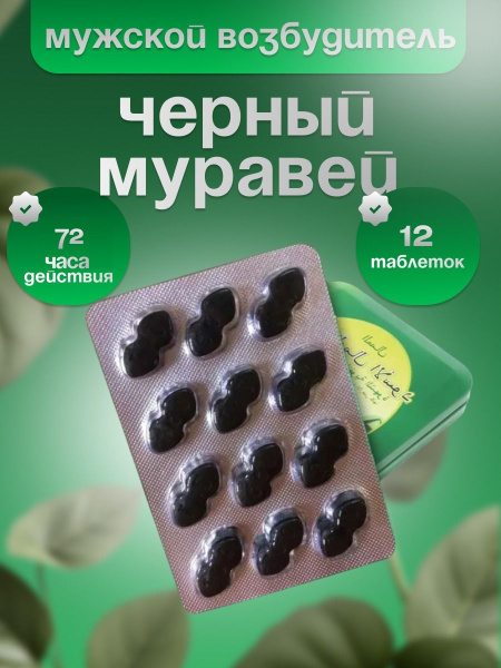 Black Ant Male Enhancement
