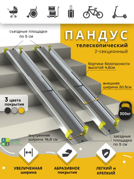 Telescopic Ramp, 2-Section Anti-Slip, 120cm (110cm Working Length)