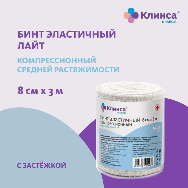 Compression Bandage ClinSa/Intex-Light 8x300cm (with Closure)