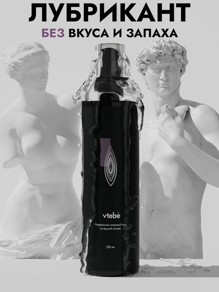 VTEBE Intimate Water-Based Lubricant, 250ml