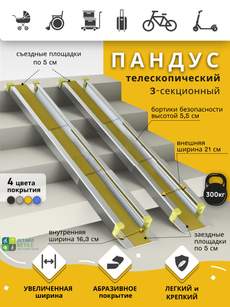 3-Section Telescopic Anti-Slip Ramp 240cm Yellow (230cm Usable + 2x5cm Support Pads)