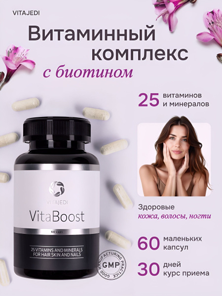 VitaJedi Biotin Hair & Nail Vitamins