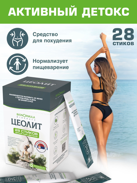 Bionormula Zeolite Detox Powder Sticks (Serbia) - 28 Count Weight Loss