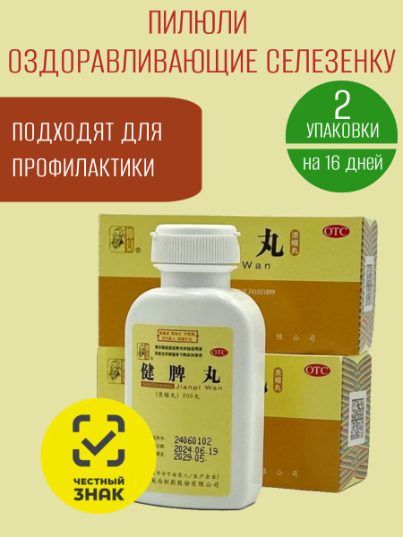 Jian Pi Wan (400 Pills): 5-Element Formula for Digestive Health & Gut Support