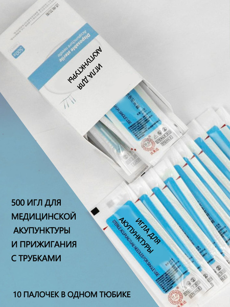 Sterile Acupuncture Needles (500ct) - 0.25x25mm with Guide Tube