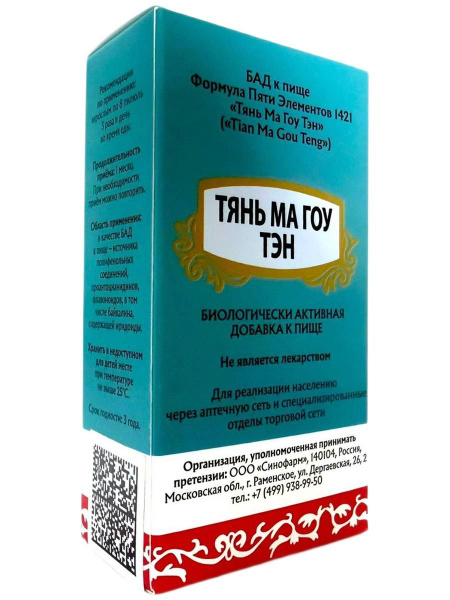 Tian Ma Gou Teng Wan: 192 Pills (0.18g Each) for Blood Pressure, Brain & Nerve, Cardiovascular Support
