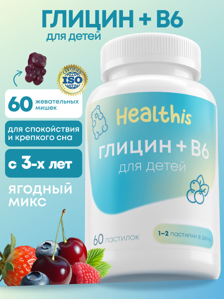 Chewable Glycine & B6 for Kids: Immune Support, Brain & Nerve Function