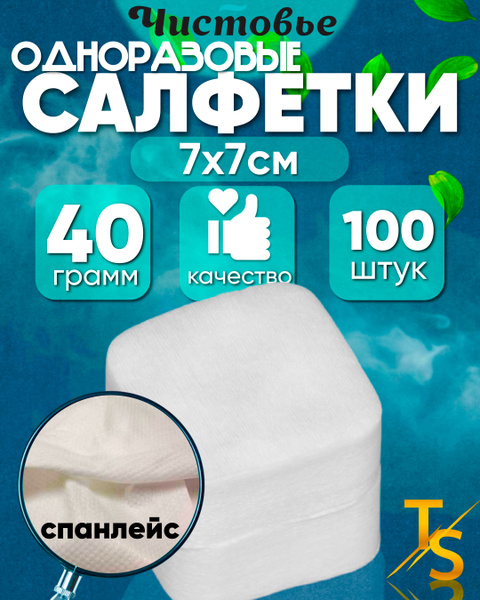 Wholesale Bulk Cosmetic Wipes 7x7cm (100 Count)