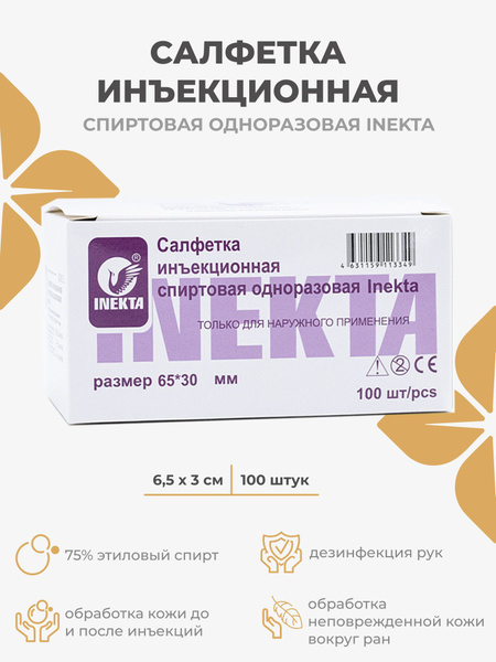 INEKTA Alcohol Swabs (6.5x3cm, 100 Pack)