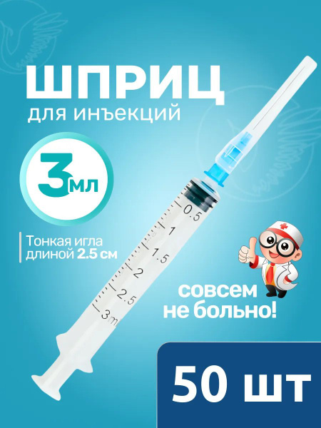3ml Syringes (50 Pack) - Medical Grade