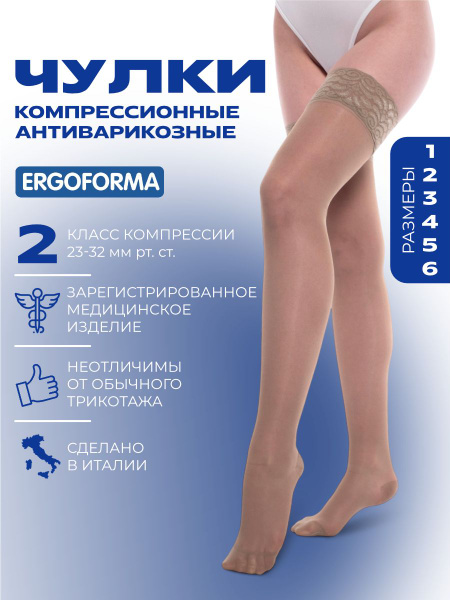 Ergoforma Compression Socks: Anti-Varicose Support (Men & Women) - Class 2, 1 Pair