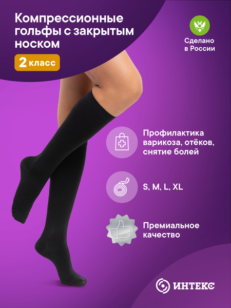 Intex Compression Socks (Black, 20-30 mmHg, 1 Pair)