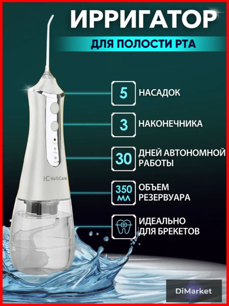 White Oral Irrigator