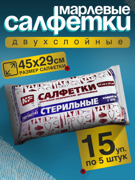 Sterile Gauze Pads 45x29cm (15 Packs of 5)