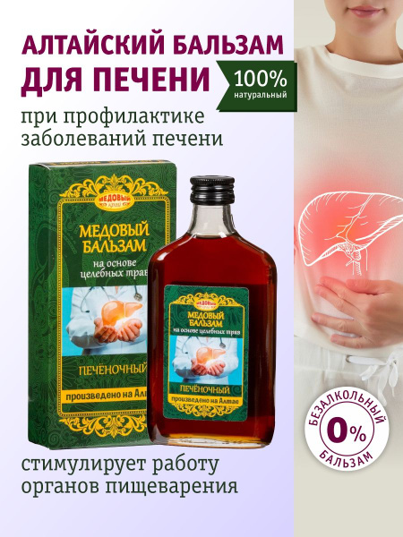 Altai Honey Liver Balm (250ml)