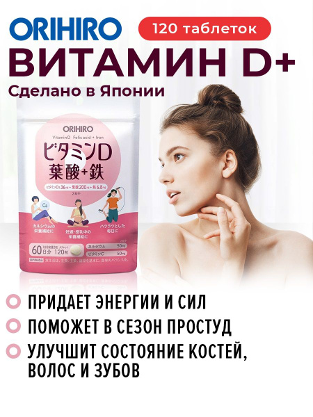 Orihiro Vitamin D3 120 Tablets (300mg Each)