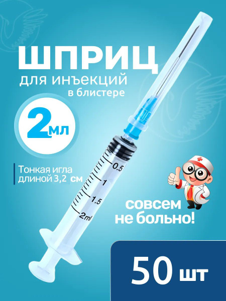 2ml Syringes (50 Pack)