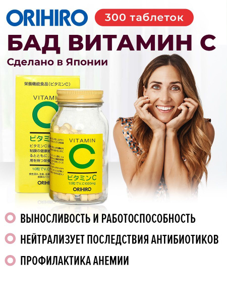 Orihiro Vitamin C 300 Tablets (290mg Each)