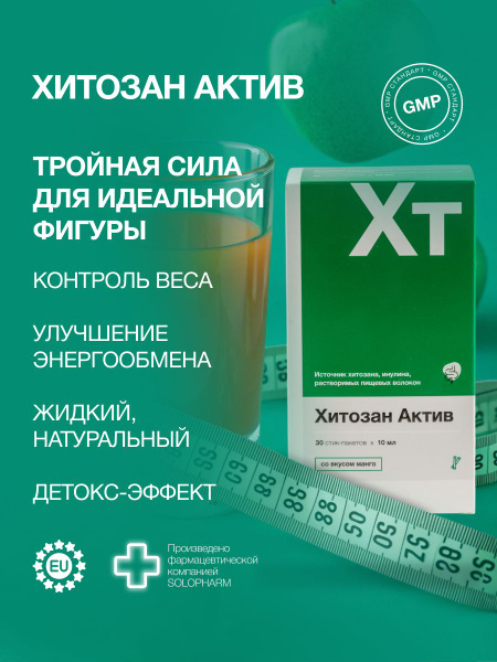 Chitosan 450mg Weight Loss & Detox Supplement - 30 Sachets