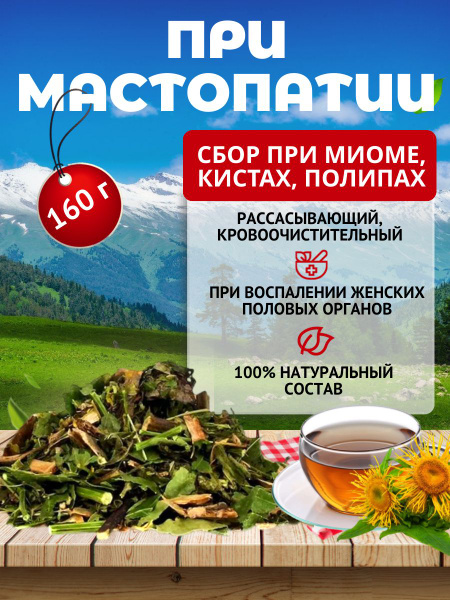 Herbal Remedy for Fibroids & Fibrocystic Breast Disease: Altai Mountain Herbs