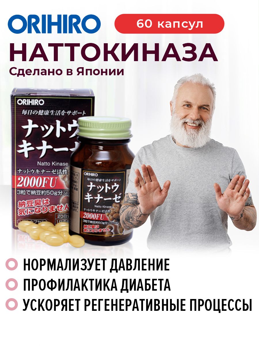 ORIHIRO Nattokinase Capsules 60 Pack 340 mg, 60 Count