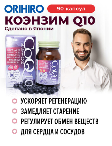 Orihiro Coenzyme Q10 (CoQ10) with Vitamins - 90 Capsules