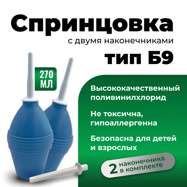 Dual-Tip Enema Set (2 x 270ml, Size 9)
