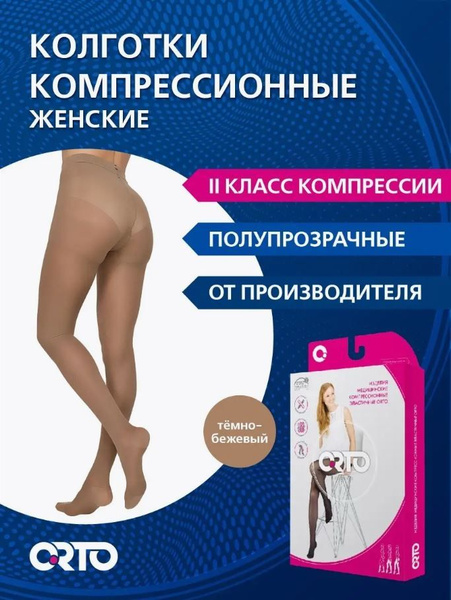 Compression Stockings ORTO Dark Beige, Class 2