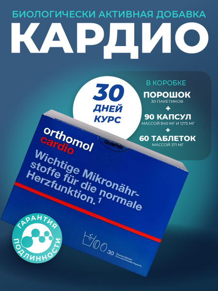 Orthomol Cardio Sachets: Double Strength, 30 Pack
