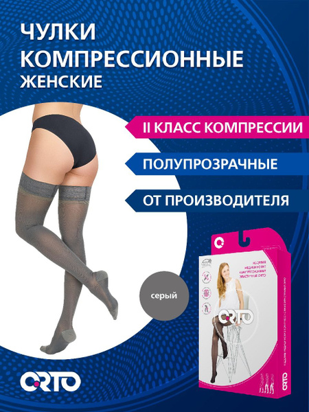 Compression Stockings ORTO Gray, Class 2 Compression