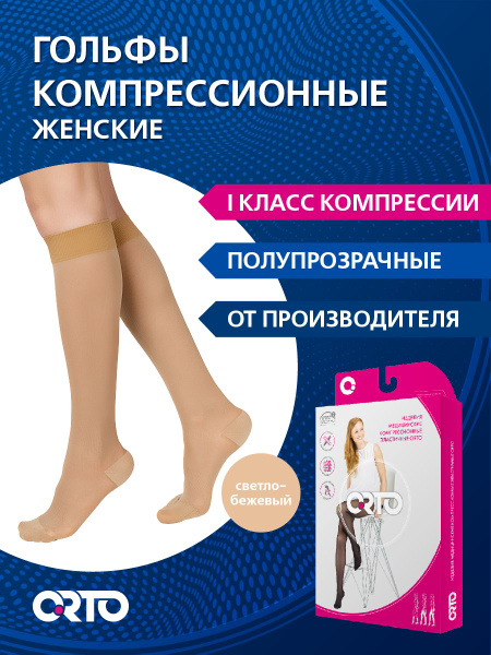 Compression Socks, Light Beige, Class 1 Compression