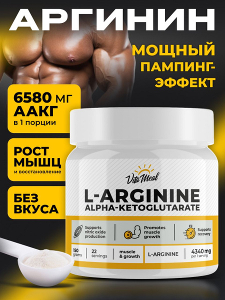 Arginine AKG Powder (AAKG) VitaMeal 150g