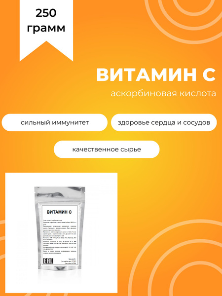 Vitamin C 250g (Ascorbic Acid, E300)