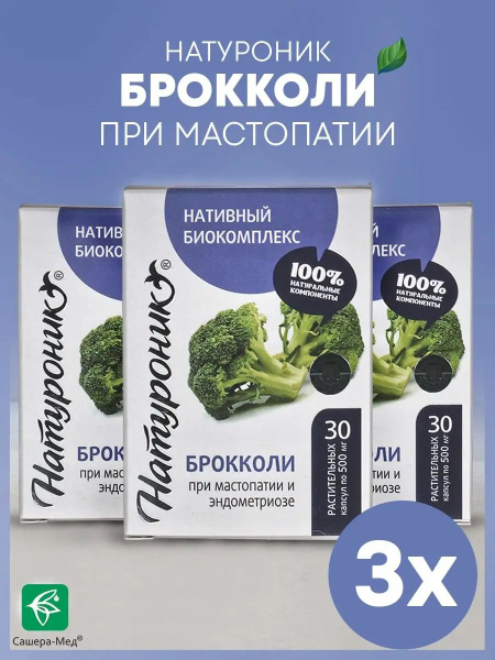 Broccoli BioComplex for Women: 90 Capsules (3 Packs)