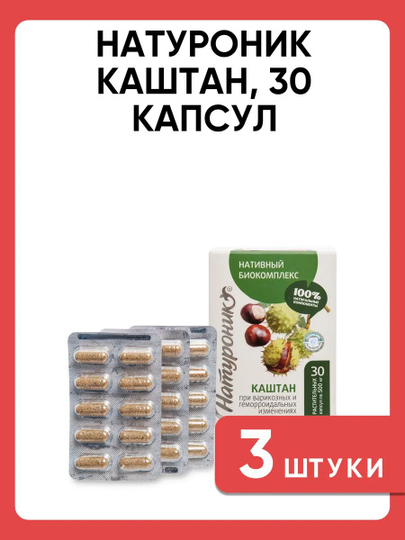 Naturanik Chestnut Extract: 90 Capsules - 3 Packs