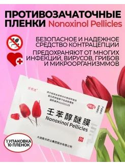 Nonoxinol-9 Contraceptive Wipes