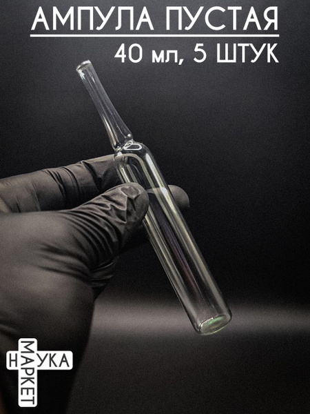 Empty Sterile Ampoules for Sealing & Preservation (40ml, Pack of 5)