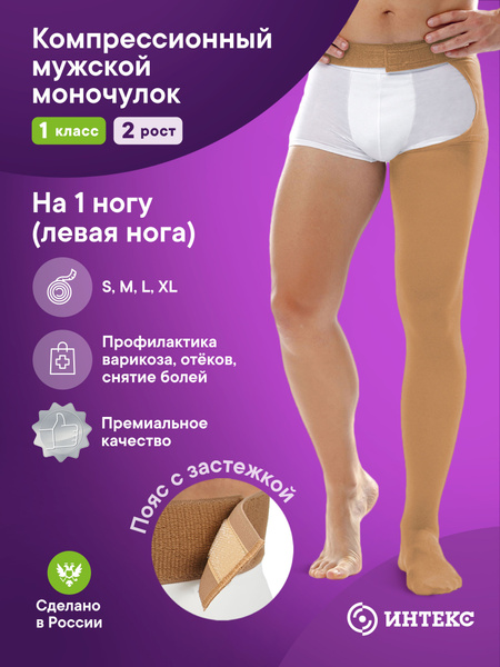 Intex Premium Beige Compression Stockings, Class 1