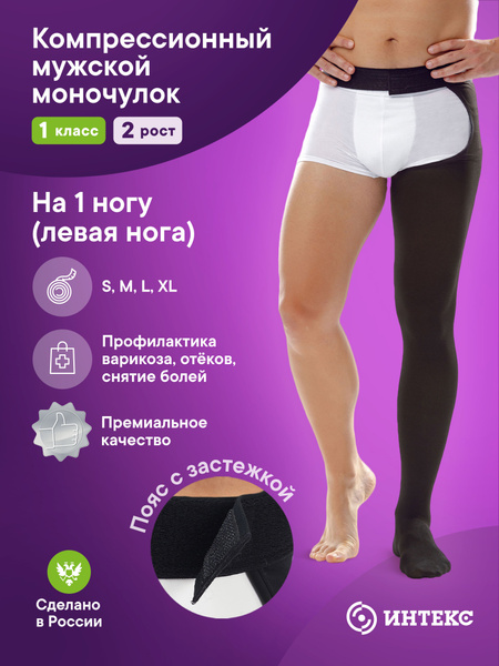 Intex Black Compression Stockings, Class 1