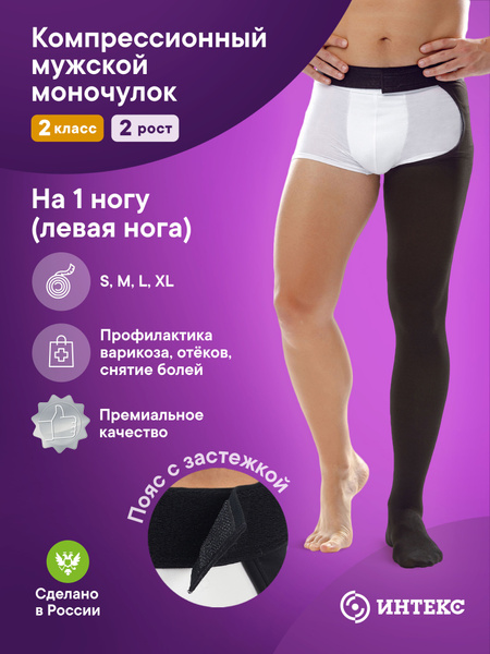 Intex Premium Black Compression Stockings, 20-30 mmHg