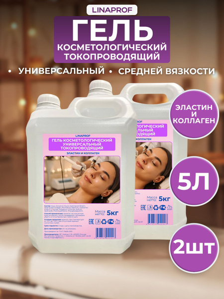 Conductive Gel for Professional Skincare (2 x 5L)