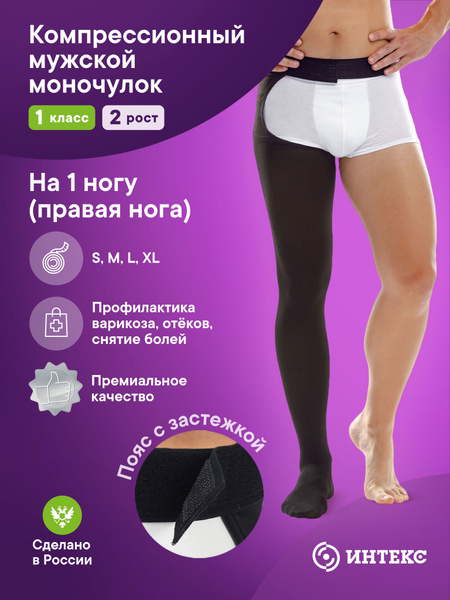 Intex Premium Black Compression Stockings, Class 1