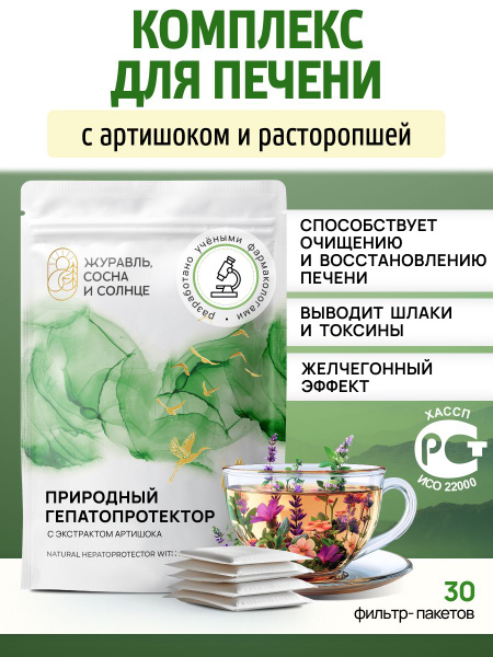 Milk Thistle & Artichoke Liver Support Herbal Blend