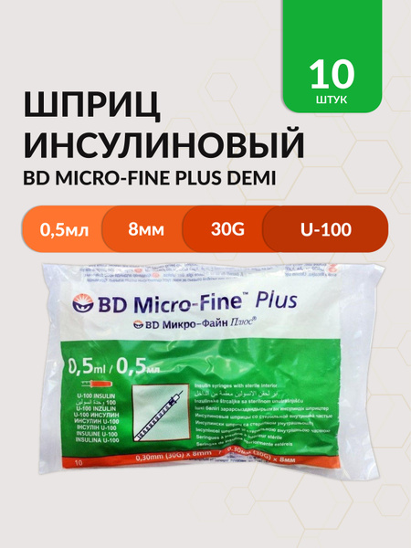 Micro-Fine Plus U-100 Insulin Syringes (0.5ml, 1 unit increments, 8mm needle) - 10 Pack