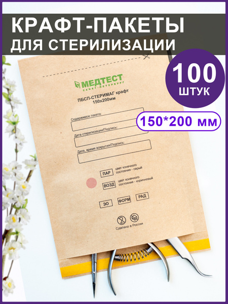Kraft Sterilization Pouch 150x200mm