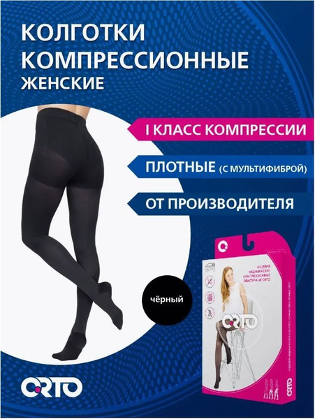 Black Compression Stockings, Class 1 Compression - ORTO