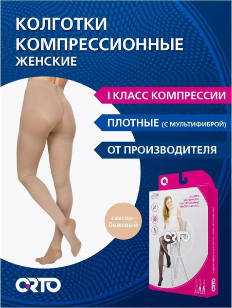 Compression Stockings (Light Beige, Class 1) - ORTO Brand