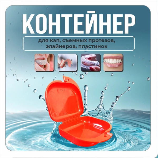 Dental Case: Storage for Dentures, Retainers, Aligners & Mouthguards
